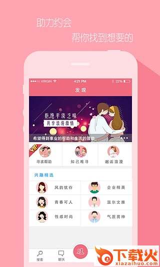 相知APP下载截图2