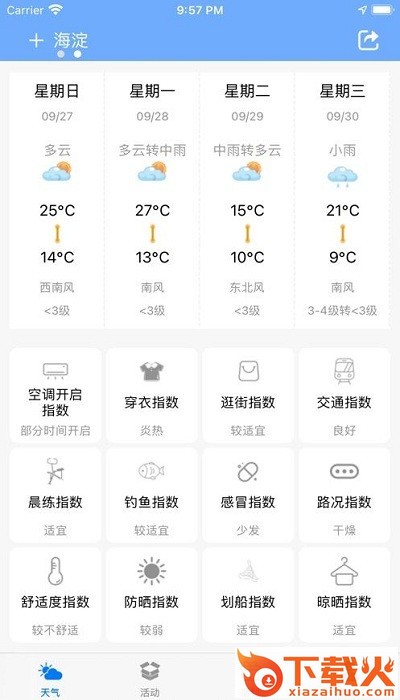 花小猪天气苹果版