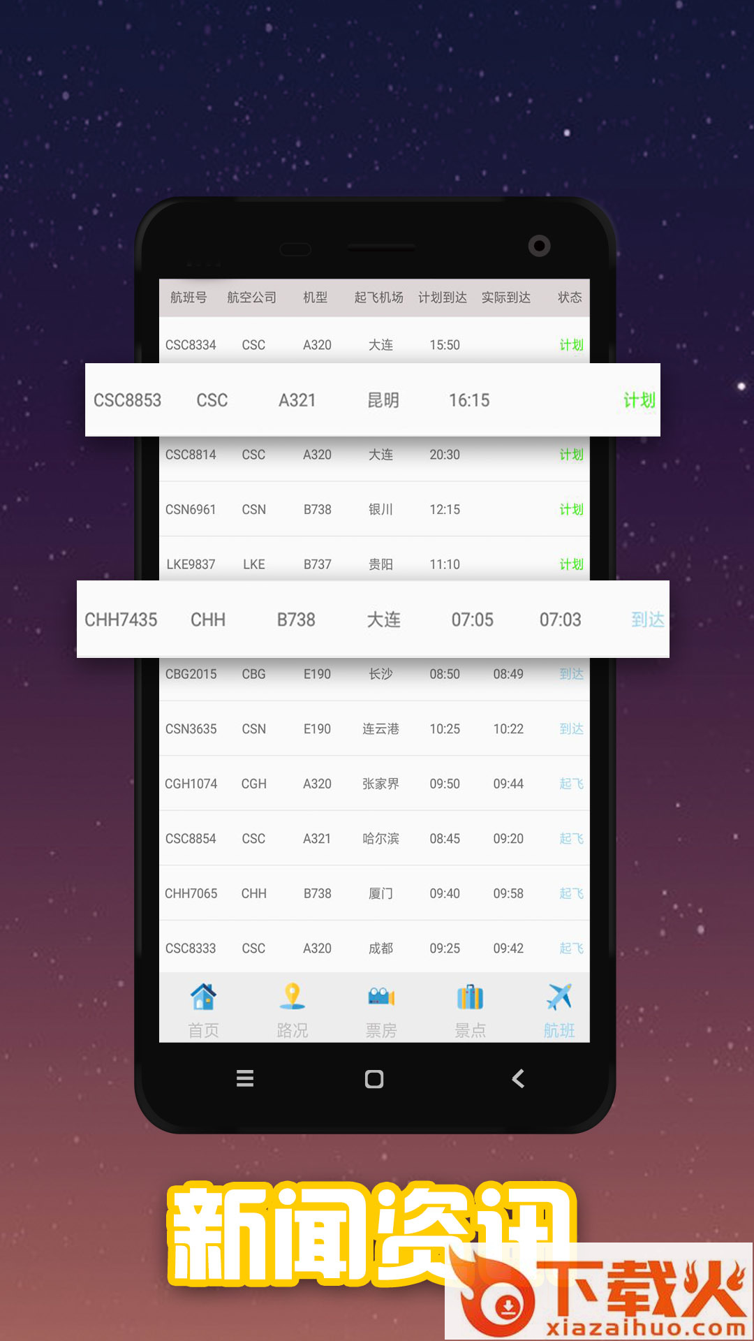 九州极速六合C截图2