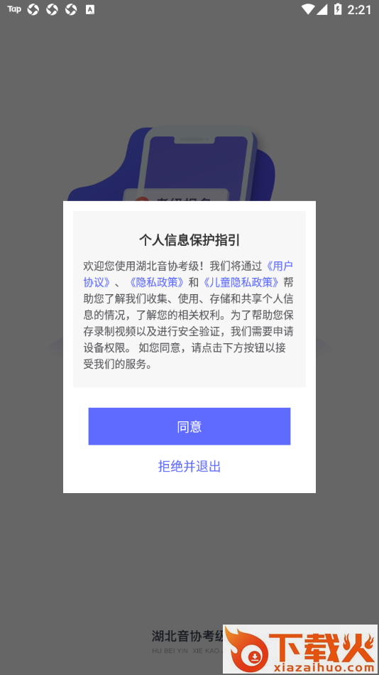 湖北音协考级app截图1