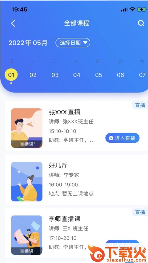 一品学堂学员端app截图1