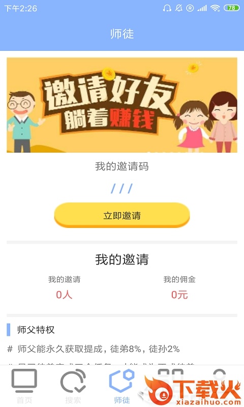 红包赚钱app截图2