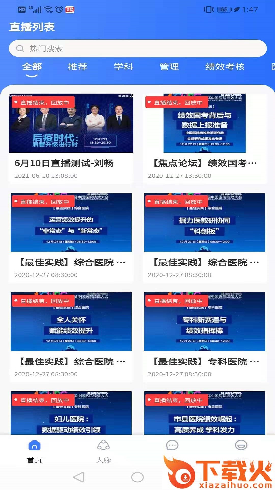院长大会app截图2