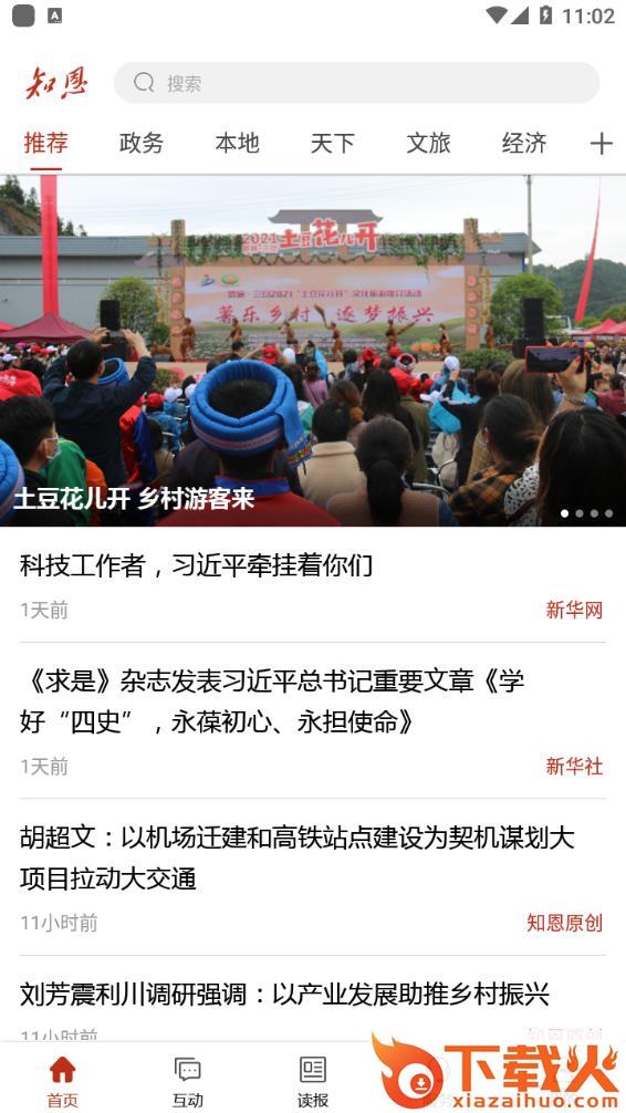 恩施日报知恩客户端截图2