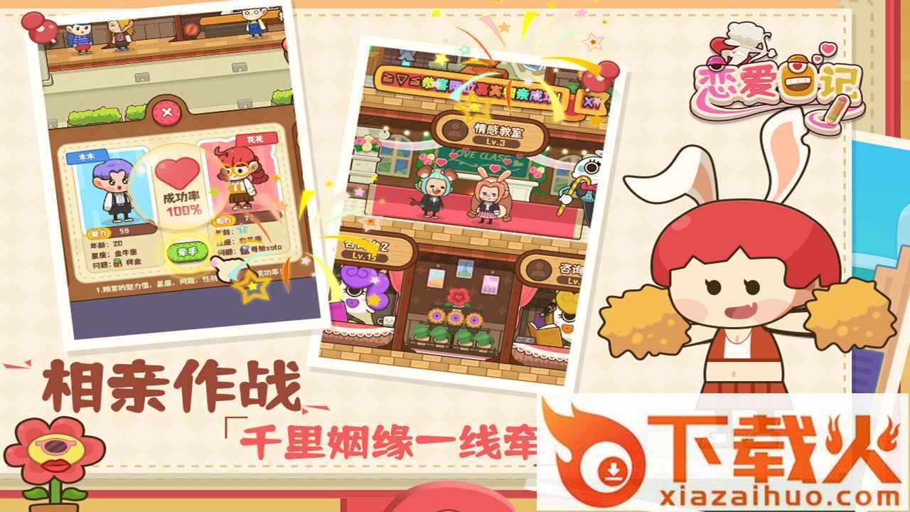 恋爱日记 v4.0.1 安卓版截图1