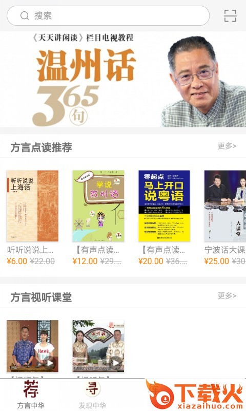 方言中华app截图3
