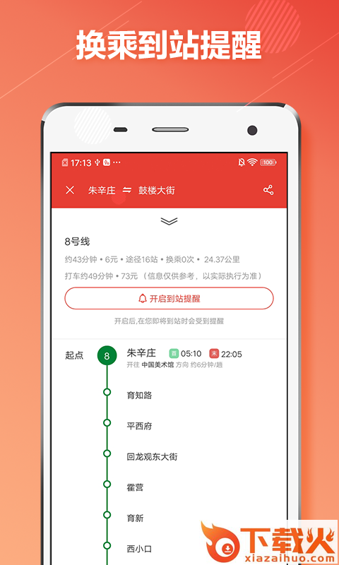 北京地铁通app官方下载截图1