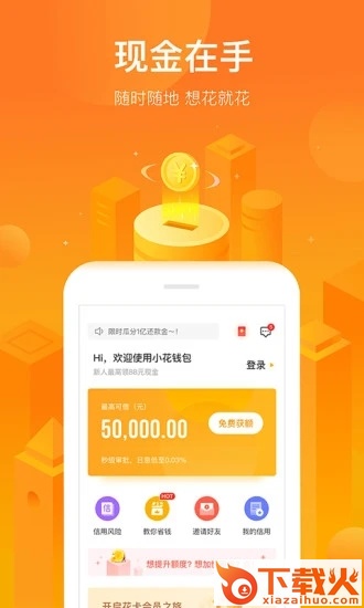 小花钱包新口子截图1
