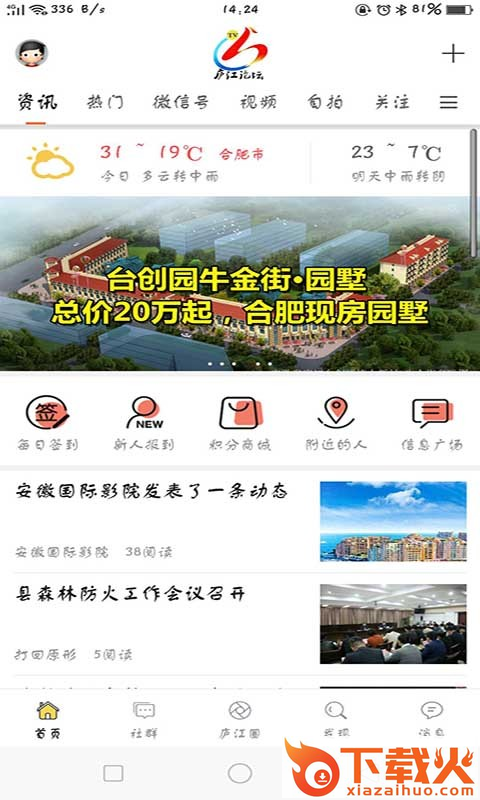 庐江论坛截图2