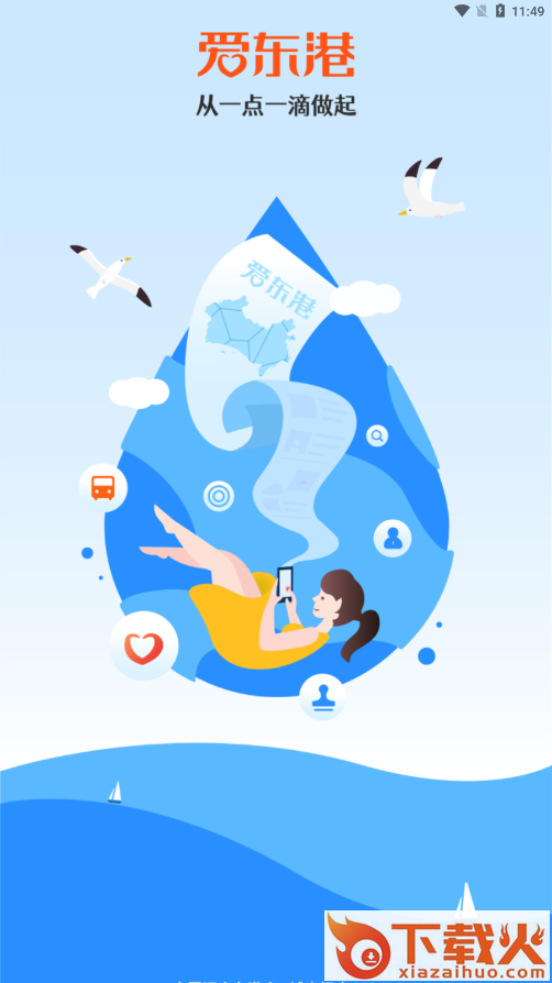爱东港app截图1