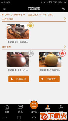 问壶藏家截图1