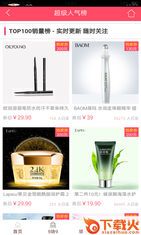 滋滋优惠截图1