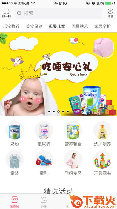 乐宝商城app截图2