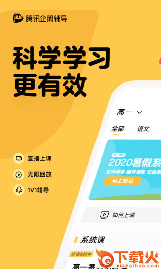 企鹅辅导ios版