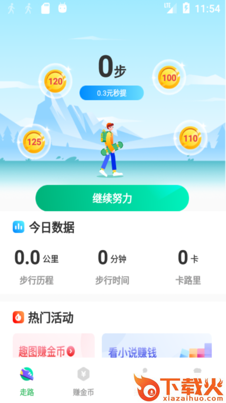 趣步多多赚钱截图2