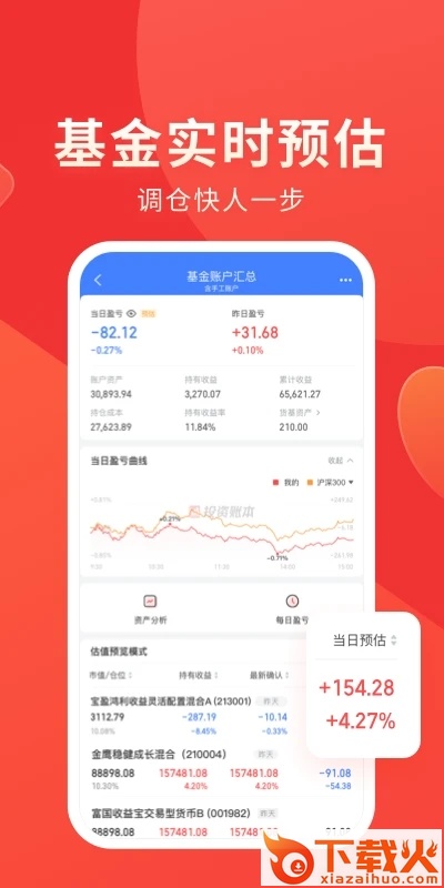 同花顺投资账本App下载截图1