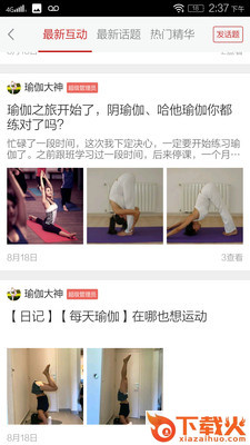 瑜伽大神截图1