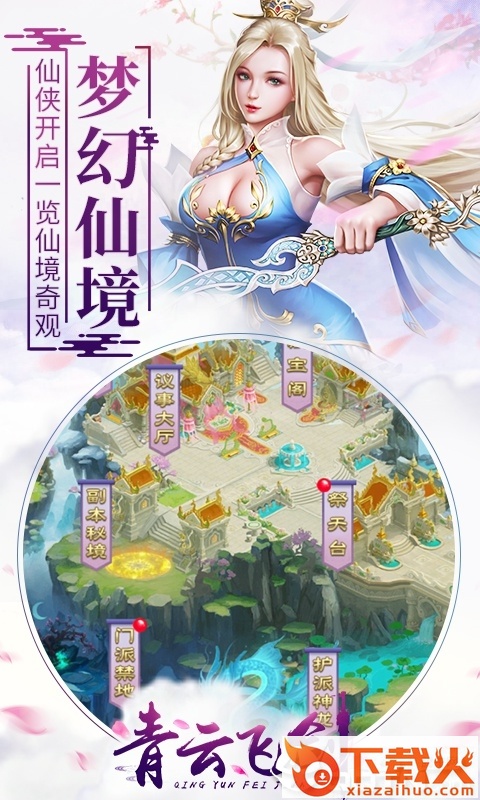 青云飞剑截图1