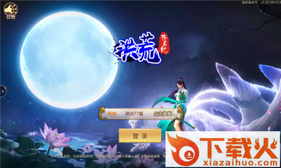 洪荒修真纪截图1