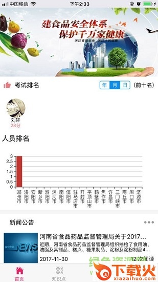 河南省豫食考核苹果系统 v1.9.2 iphone版 截图2