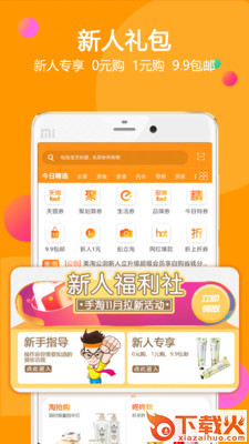 美淘特卖app截图2