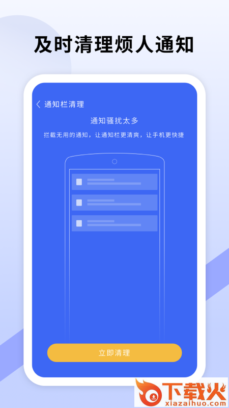 瞬间清理app截图2