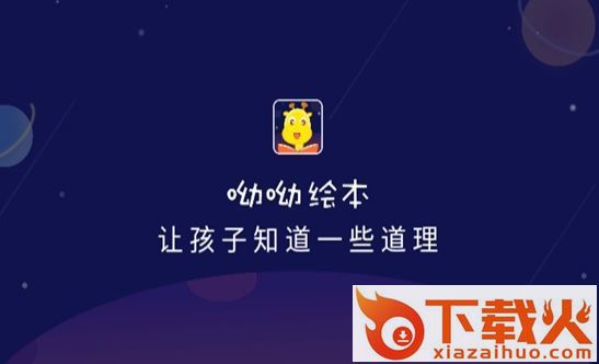 呦呦绘本截图1