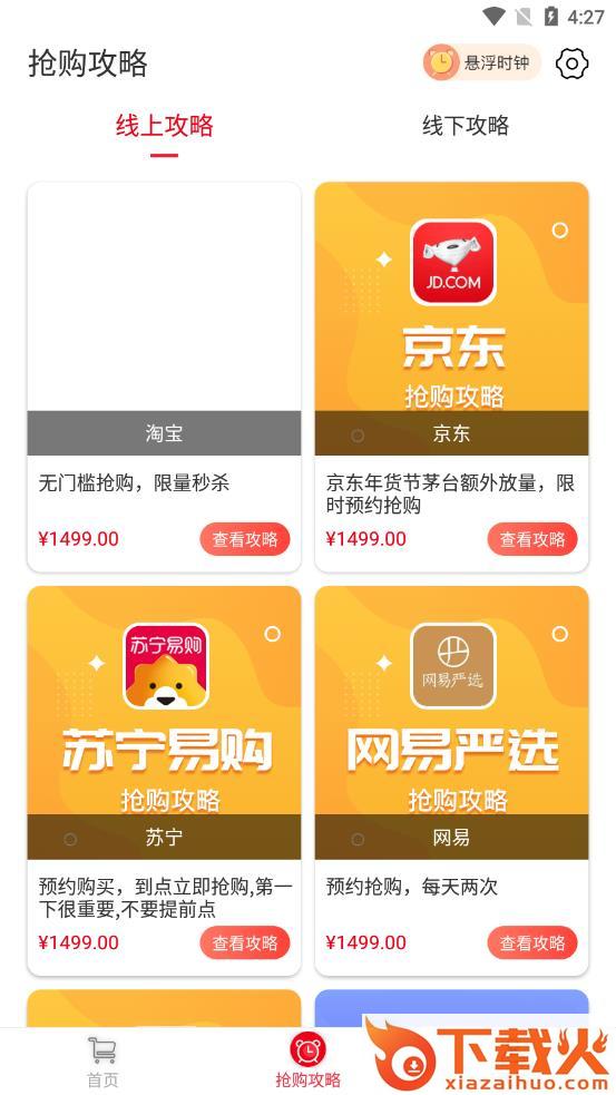 国酒抢购助手app v1.2.0 安卓版截图2