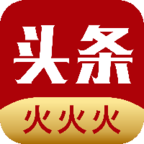 火火火头条app下载-火火火头条v1.0.2 安卓版