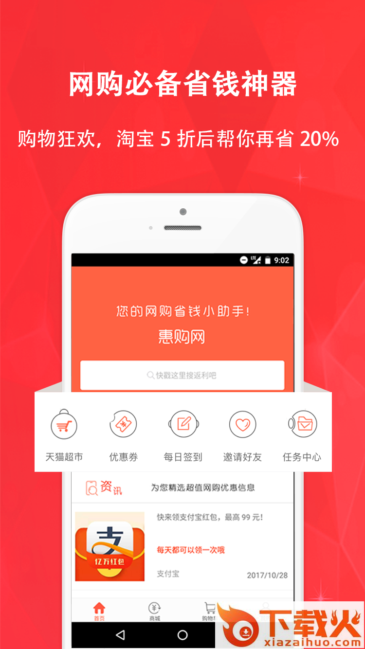 惠购网购物软件截图1