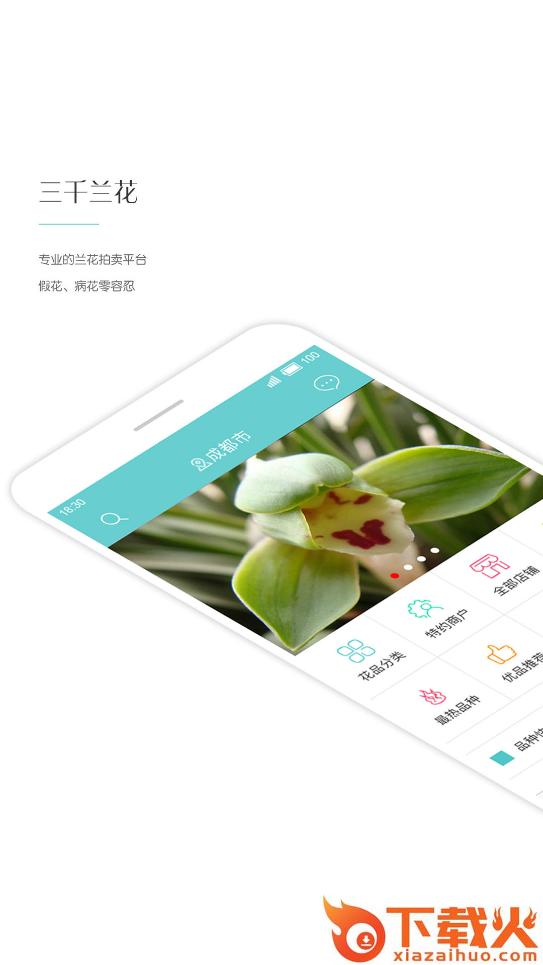 三千兰花app截图1