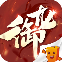 御龙传奇2仙魔重生手游官方下载-御龙传奇2v2.173444 最新版