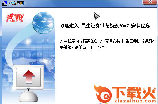 民生证券钱龙旗舰版 v7.11 官方版 截图1