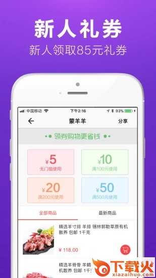 蒙羊羊生鲜app截图2