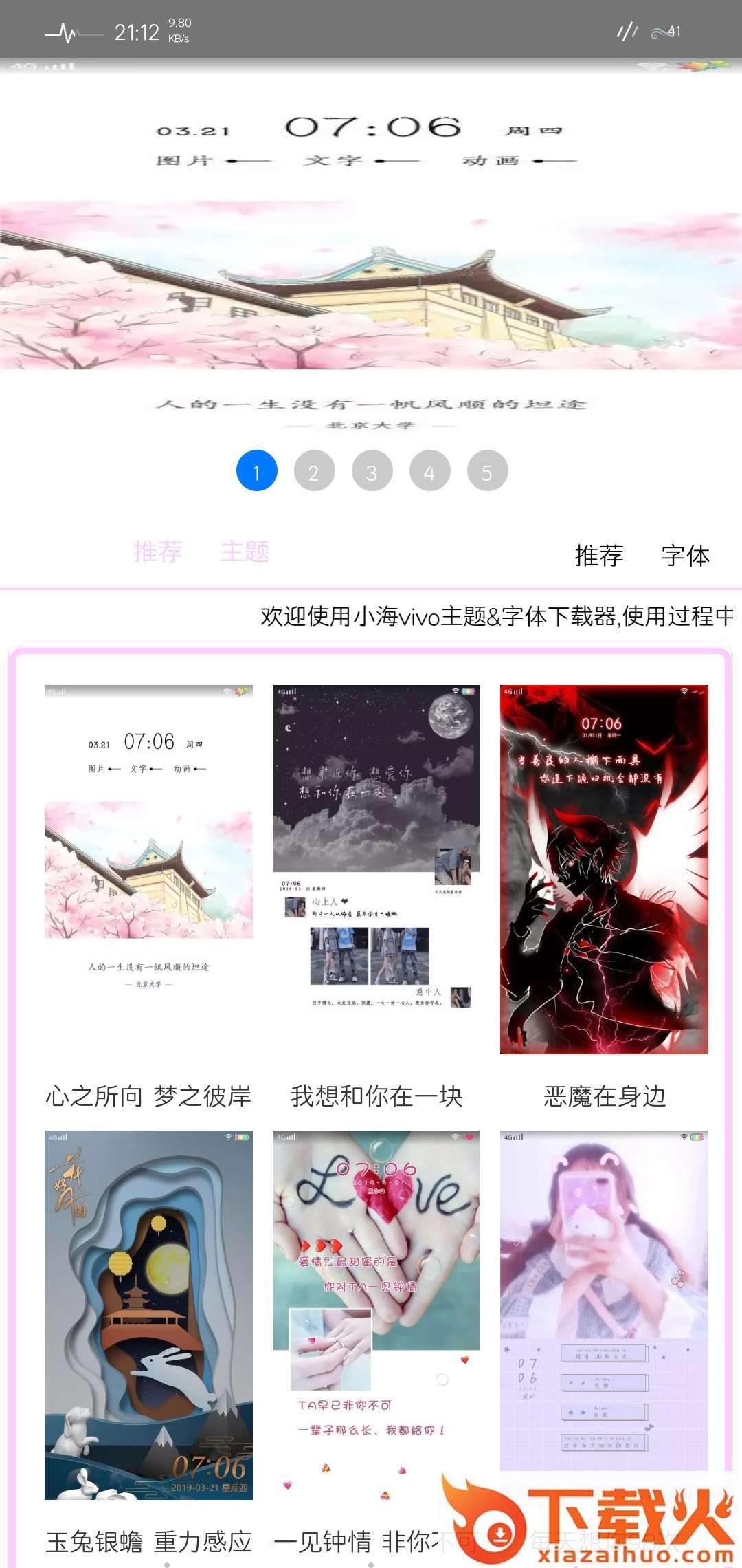 小海主题字体下载器截图1