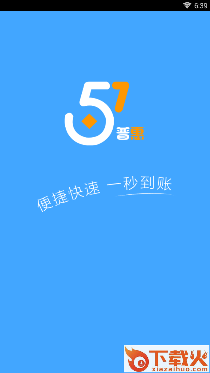 51普惠截图1