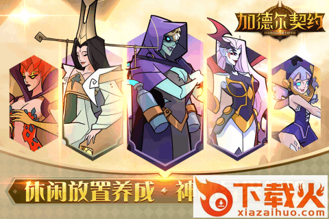 加德尔契约九游版截图1