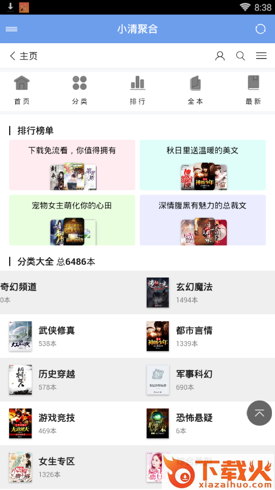 小清阅读截图1