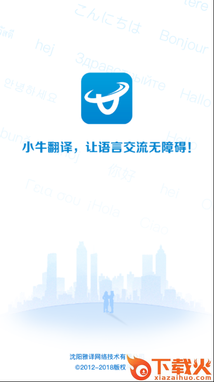 小牛翻译截图1