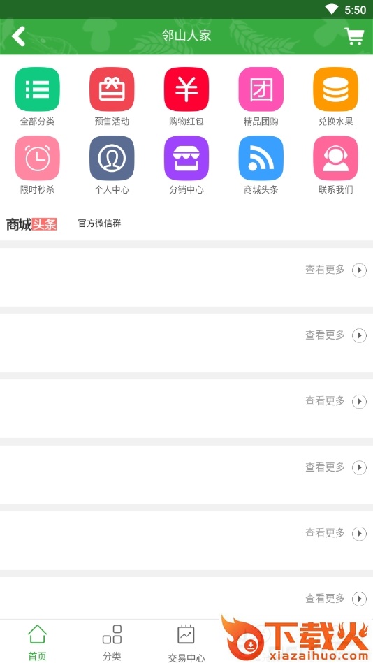 邻山人家截图2
