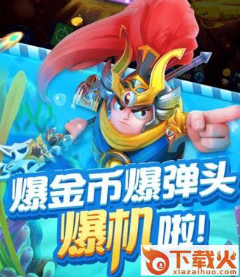 捕鱼欢乐颂白金弹头版截图3