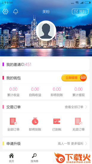 心美淘惠app截图2