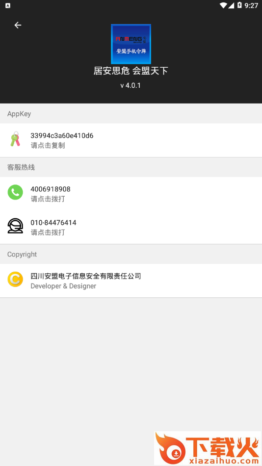 安盟手机令牌app截图2