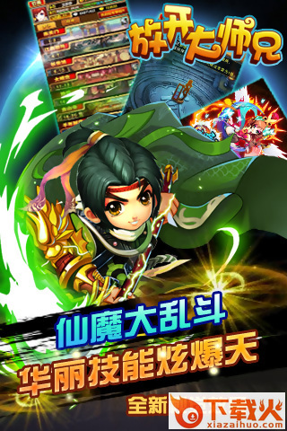 放开大师兄截图2