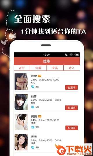 遇爱神器手机版下载截图2
