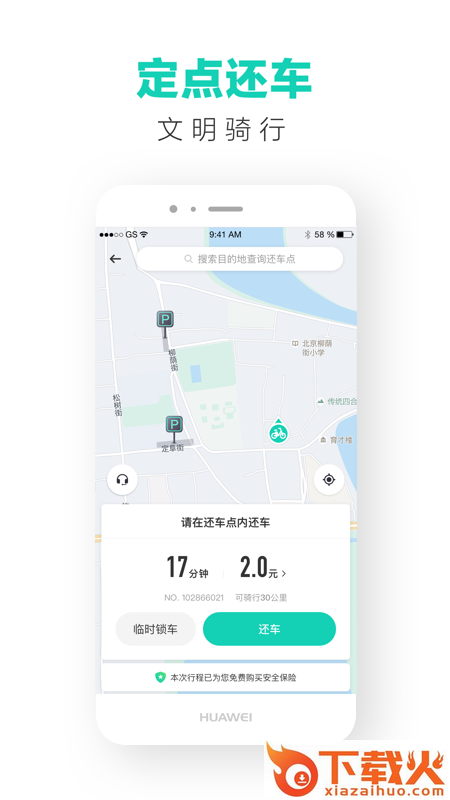 青桔单车app官方下载免费截图2