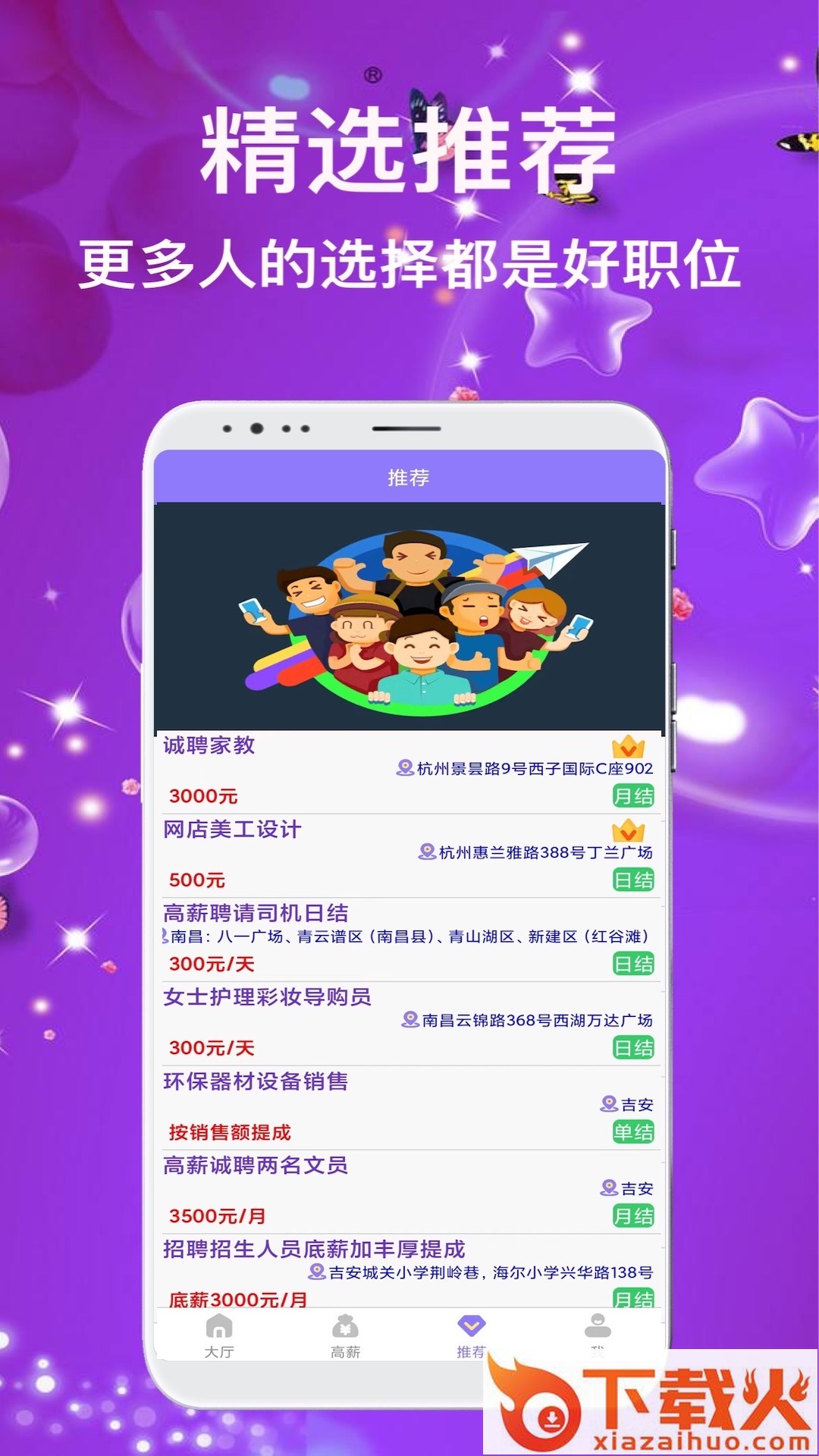 兼职嗨聘截图2
