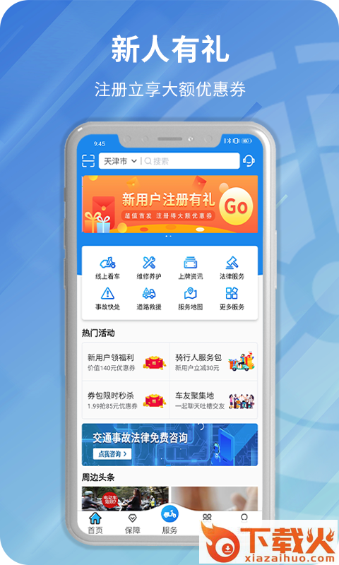 安程宝app截图1