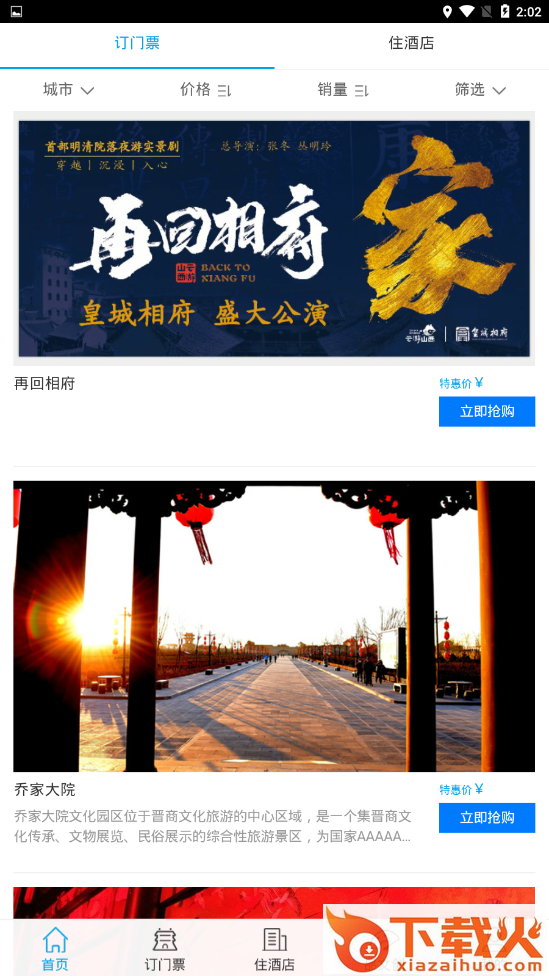 云游帮截图2