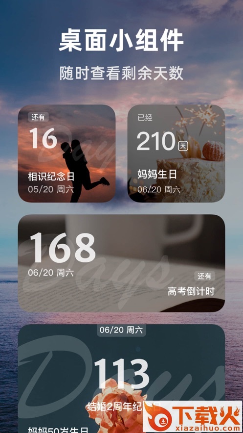 时光倒数app v1.0.6 最新版截图1